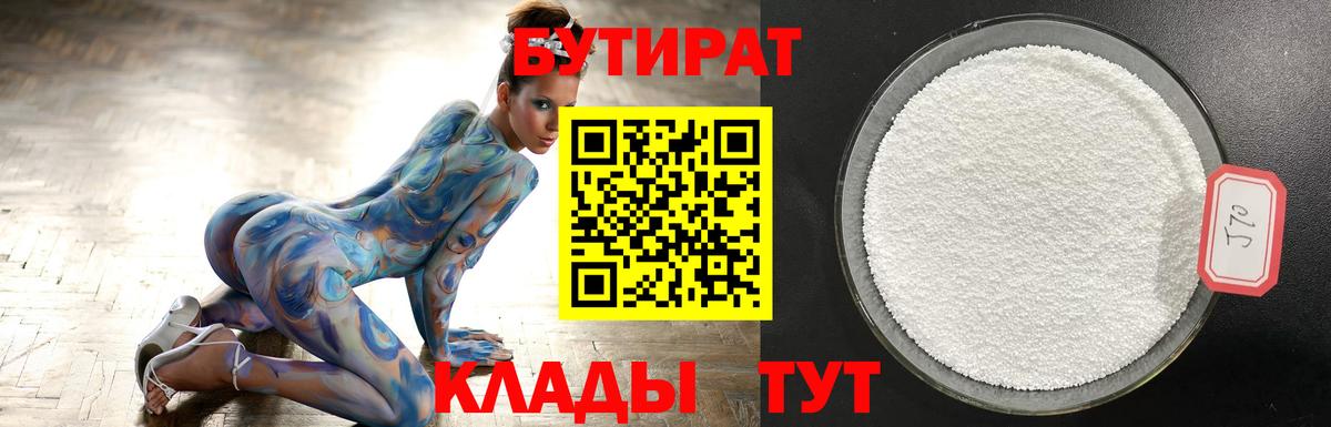 Бутират бутандиол Сосновоборск
