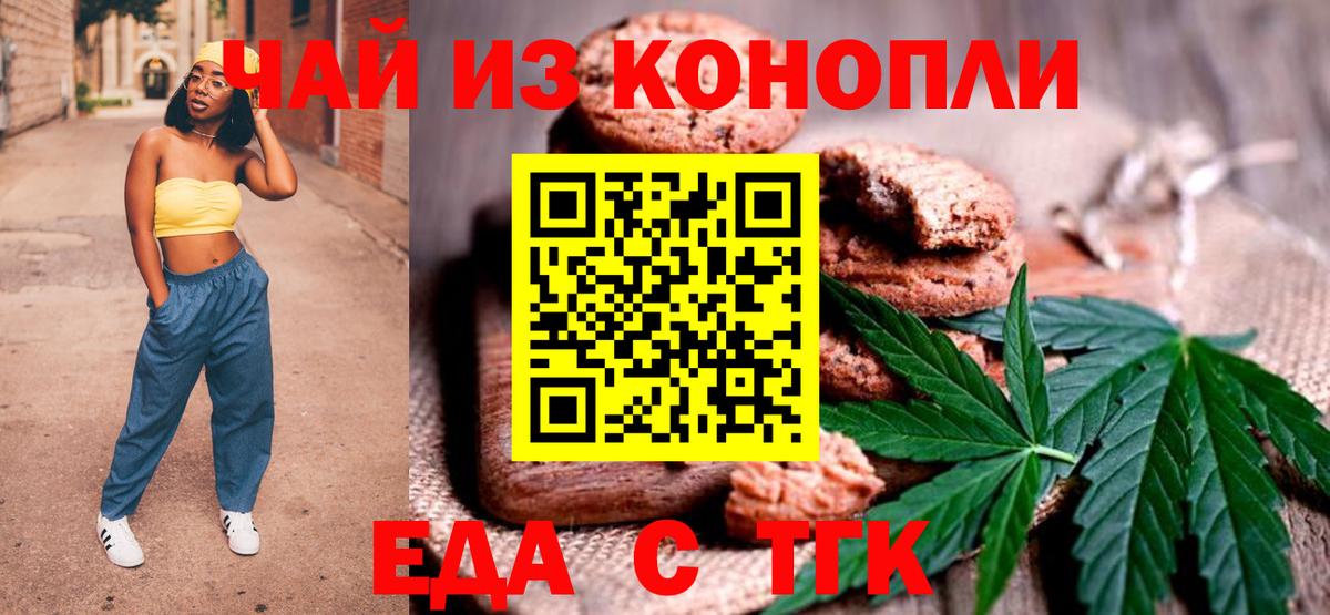 Еда ТГК конопля  Вход с VPN  Сосновоборск 