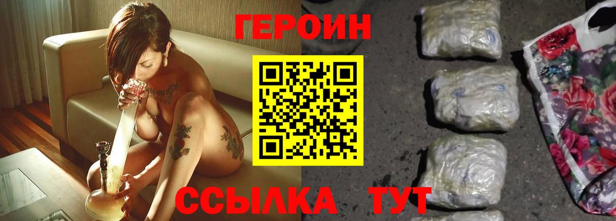 ГЕРОИН хмурый Сосновоборск