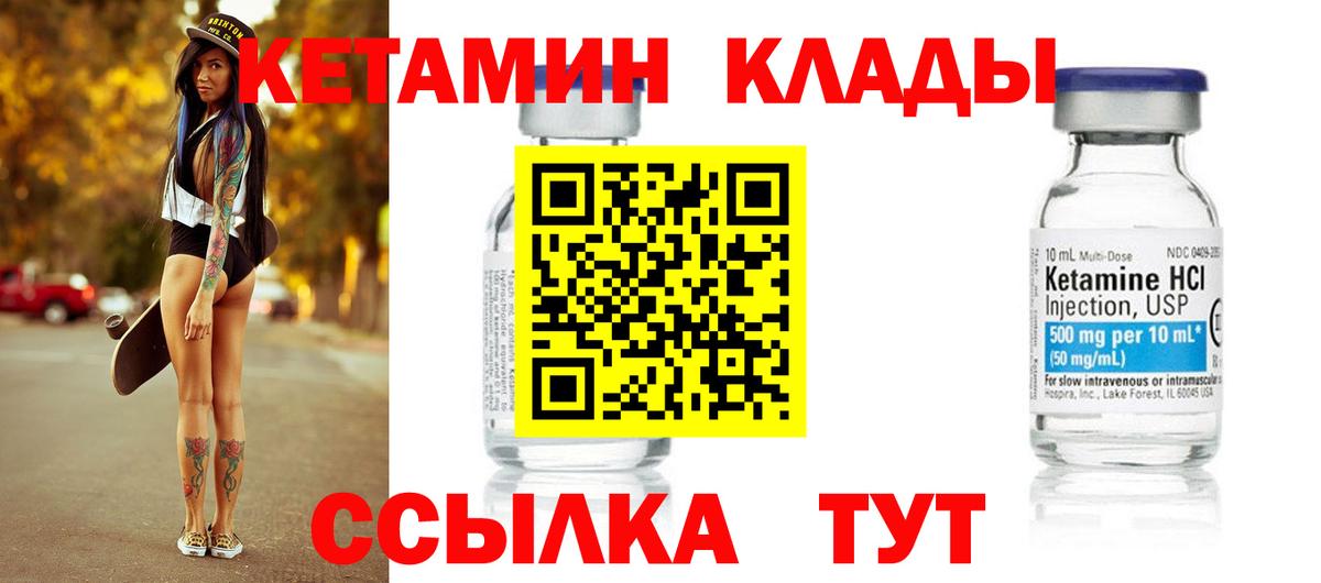 КЕТАМИН VHQ Сосновоборск