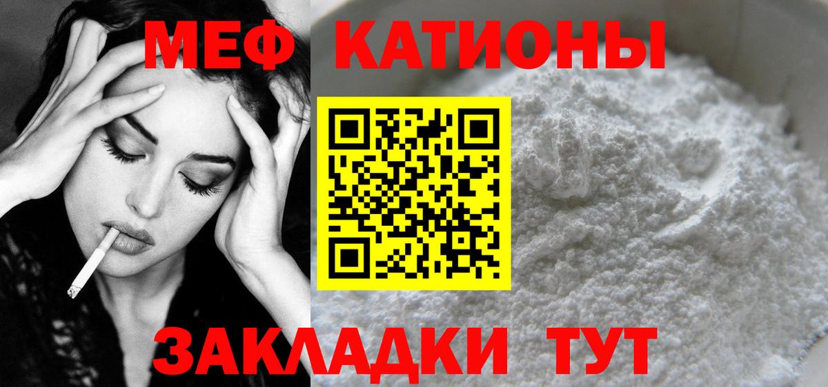 Мефедрон кристаллы Сосновоборск