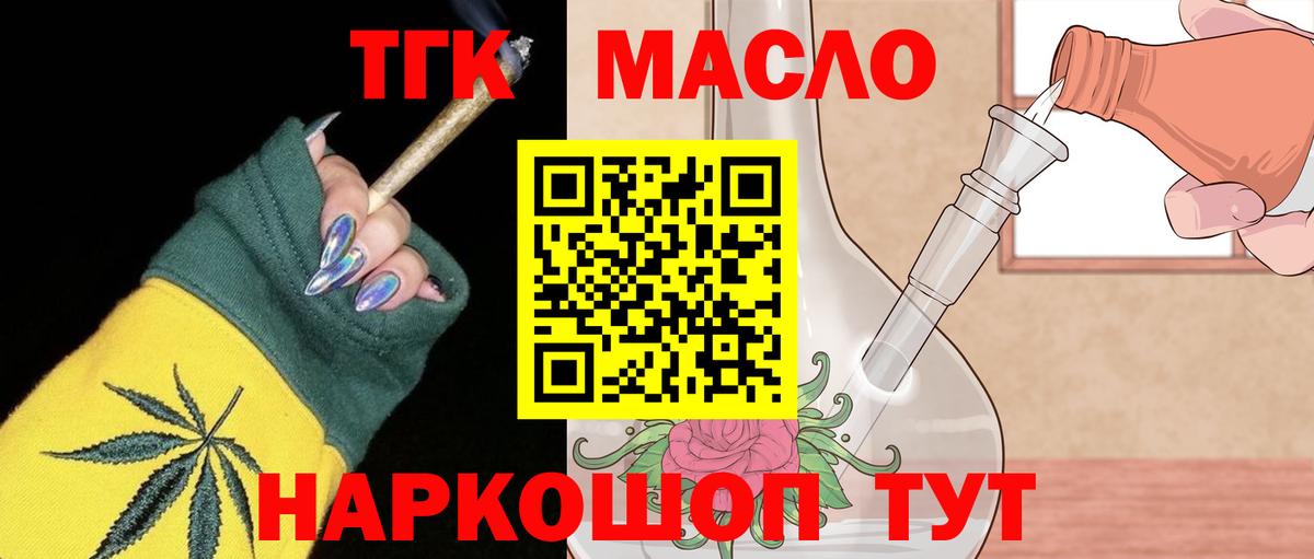 ТГК гашишное масло  Вход с VPN  ТГК THC oil  Сосновоборск 